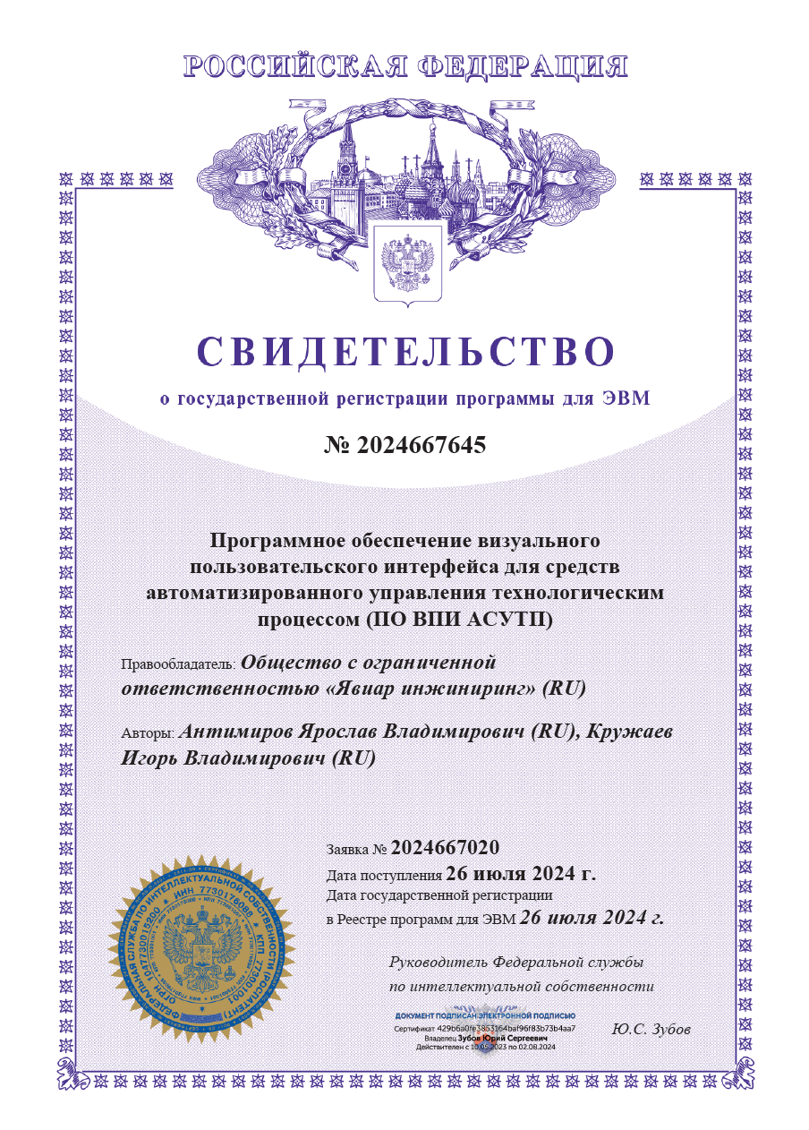 Свидетельство №2024667645