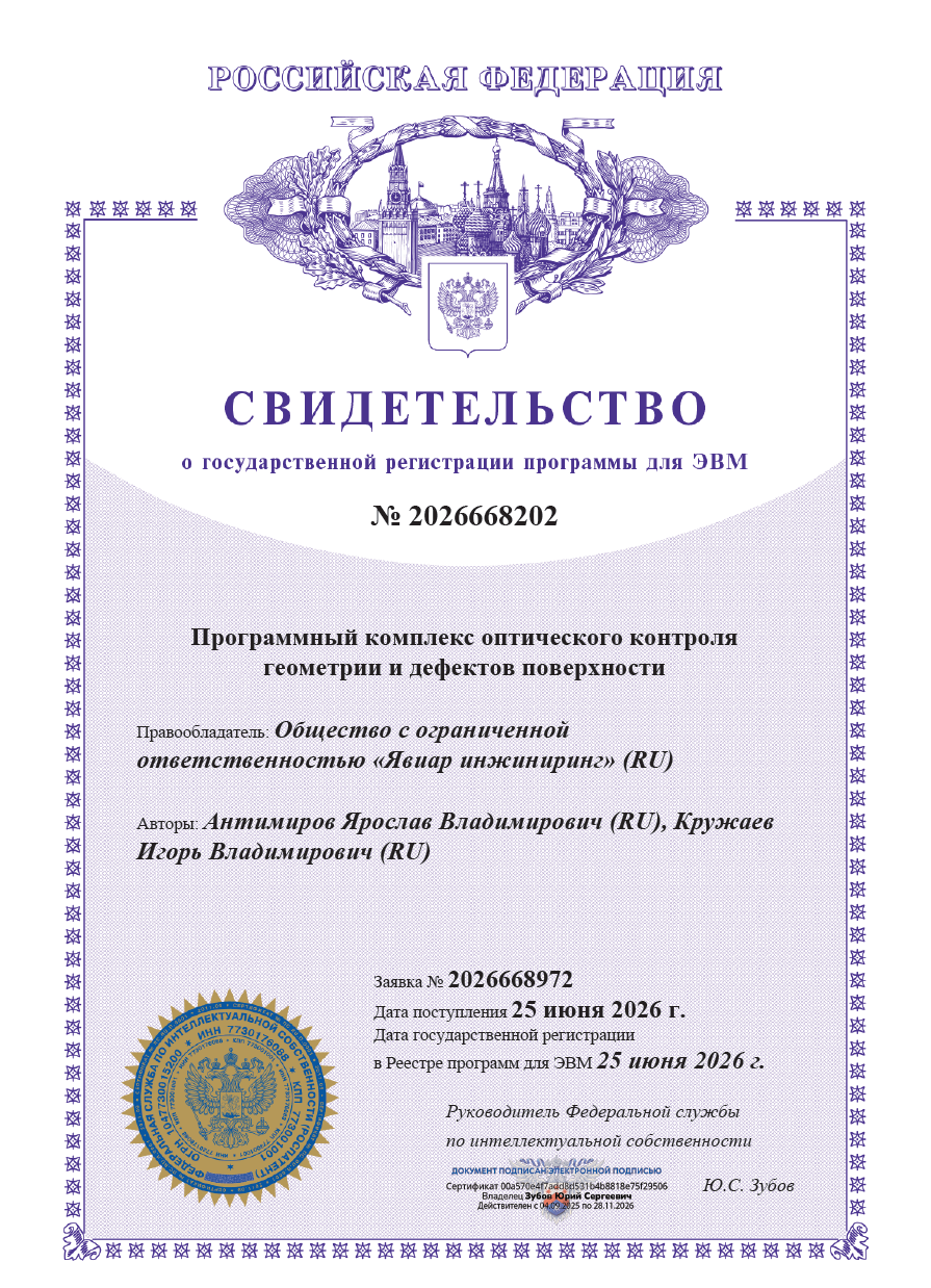 Свидетельство №2026668202